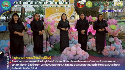 รักษาราชการแทนสหกรณ์จังหวัดบุรีรัมย์ ... พารามิเตอร์รูปภาพ 1